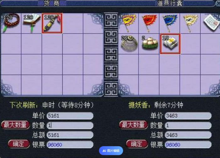 梦幻西游跑商路线怎么最快最稳3