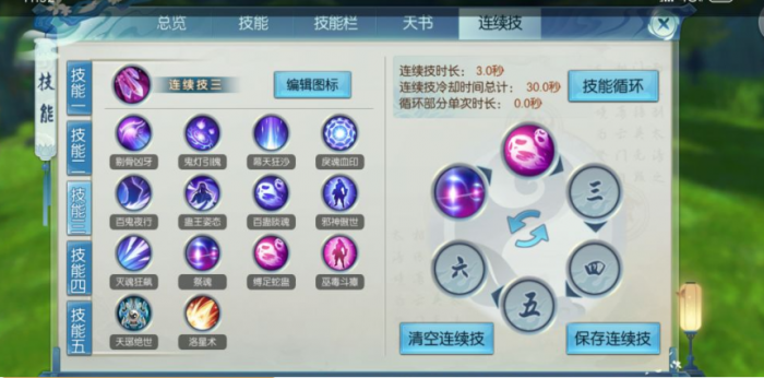 诛仙手游怎么换技能1