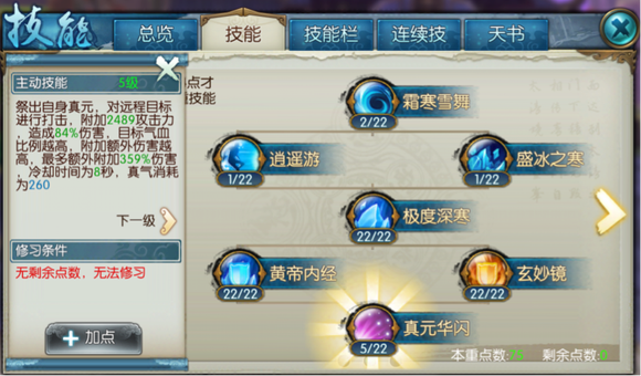 诛仙手游青云怎么弄两套技能2