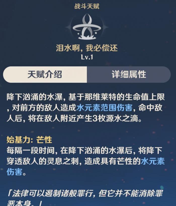 原神那维莱特天赋优先升级哪个2