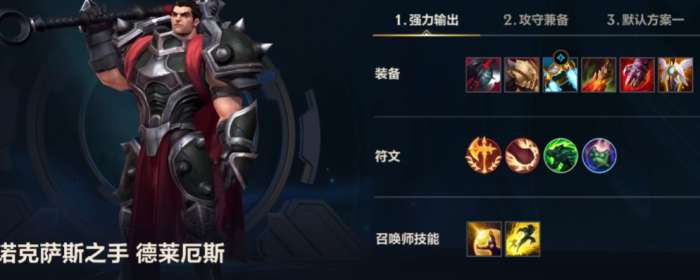 英雄联盟手游剑姬打诺手带什么2