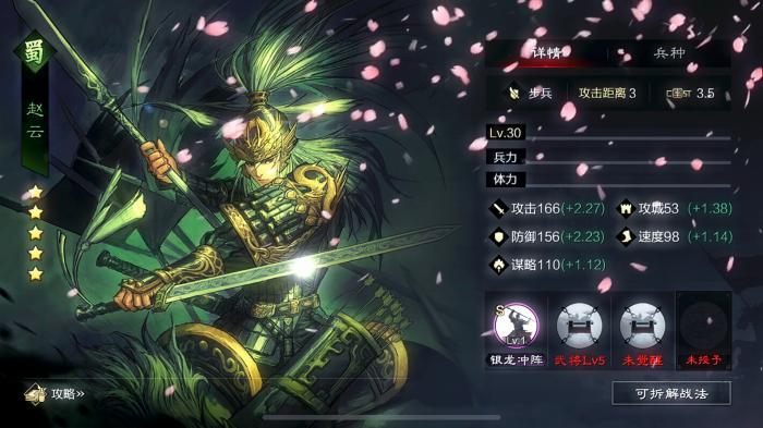 率土之滨赵云新手怎么玩1