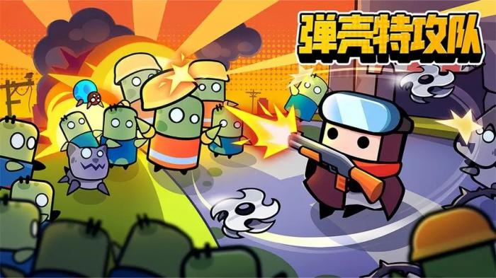 弹壳特攻队第46关怎么过1