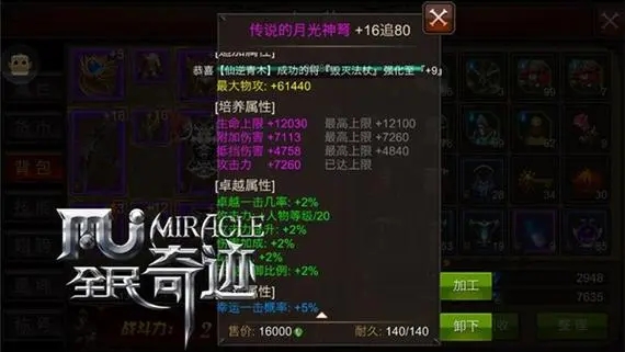 全民奇迹先加技能还是攻击力1