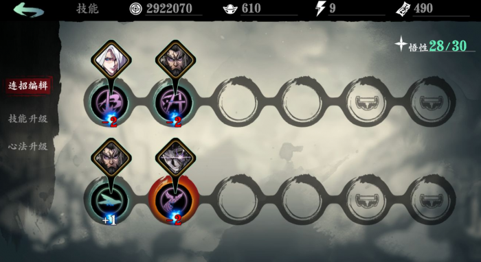 影之刃怎么装两个副心法3