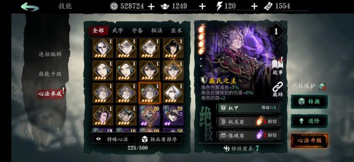 影之刃3冰封的追忆任务怎么做2