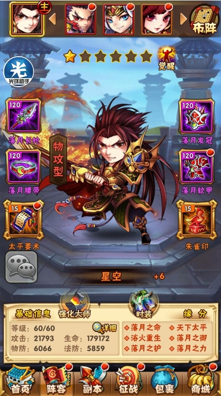 少年三国志2平民前期怎么玩3