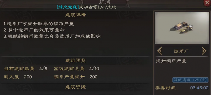 三国志战略版造币厂用什么地建2