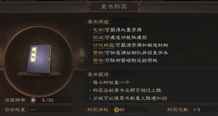 三国志战略版策书如何增加_三国志战略版策书怎么获得