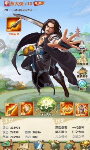 大掌门2手游燕南天阵容怎么搭配1