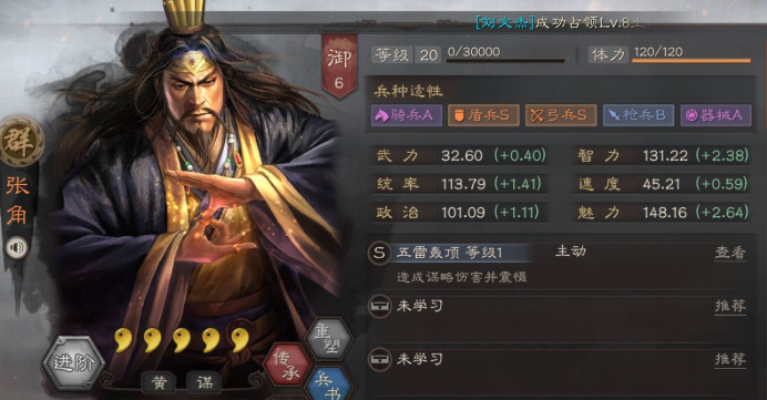 三国志战略版s4三仙战力如何3