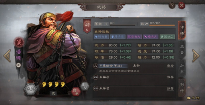 三国志战略版中潘璋如何学习战法1