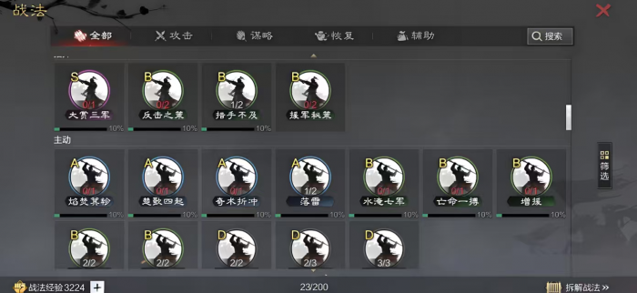 率土之滨武将战法怎么换2