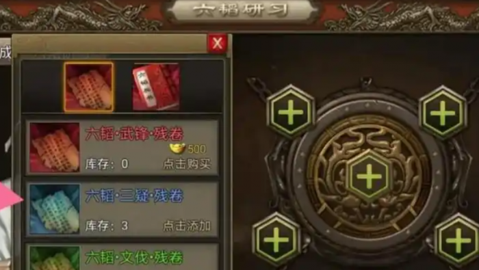 攻城掠地六韬残卷怎么玩2