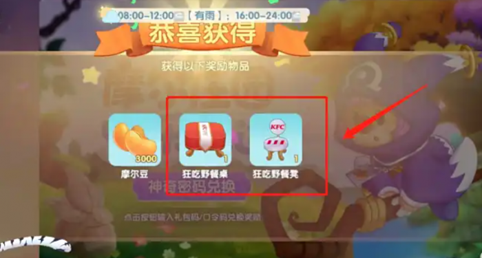 摩尔庄园的kfc座椅怎么获得3