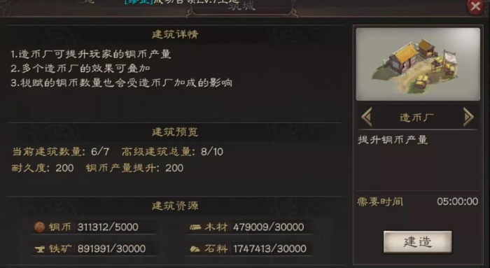 三国志战略版铜币产量如何提升2