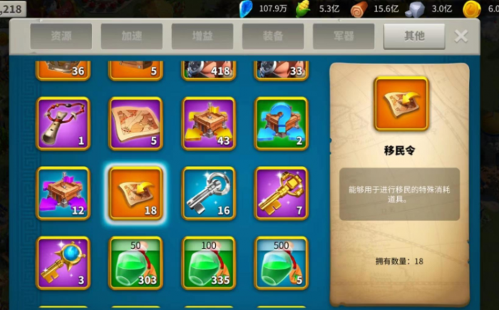 万国觉醒怎么快速屯移民令2