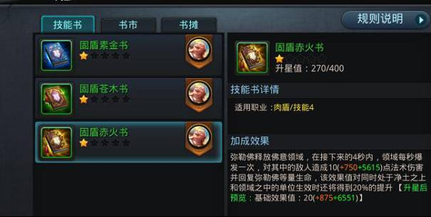 乱斗西游2觉醒书怎么获得3