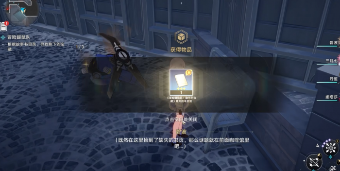 崩坏星穹铁道冒险鼹鼠队的宝藏在哪2