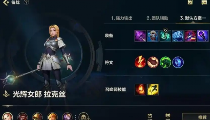 英雄联盟手游拉克丝辅助怎么出装2