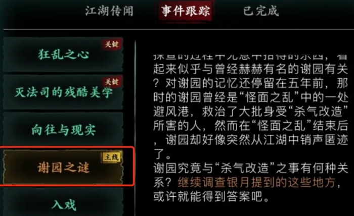 影之刃3谢园之谜任务怎么过2