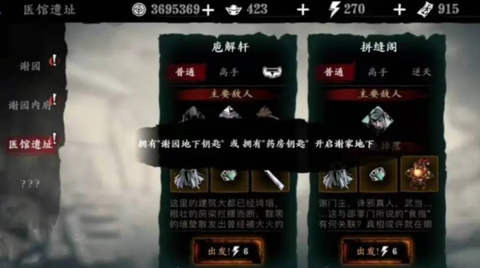 影之刃3谢园之谜任务怎么过3