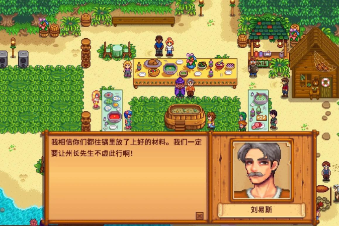 星露谷物语刘易斯生日送些什么3