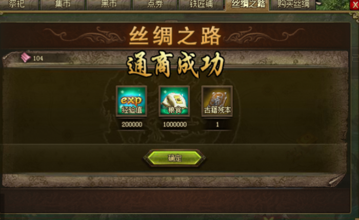 攻城掠地丝绸之路怎么才升得快1