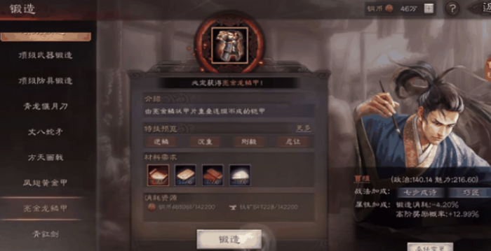 三国志战略版如何锻造武器1