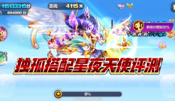 天天酷跑独孤搭配有什么推荐2