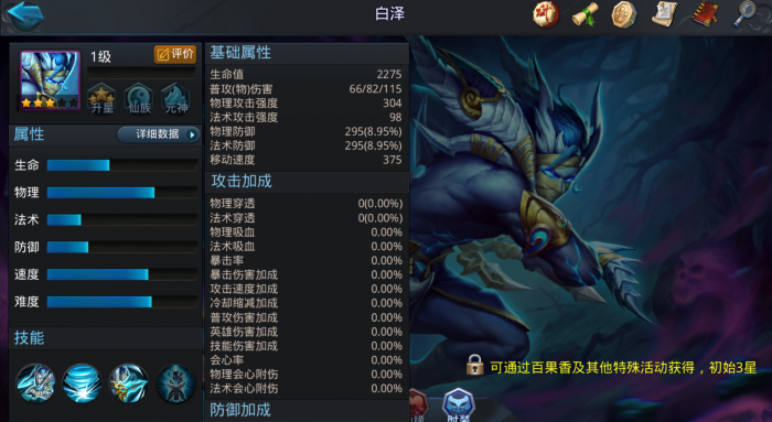 乱斗西游2白泽配什么1