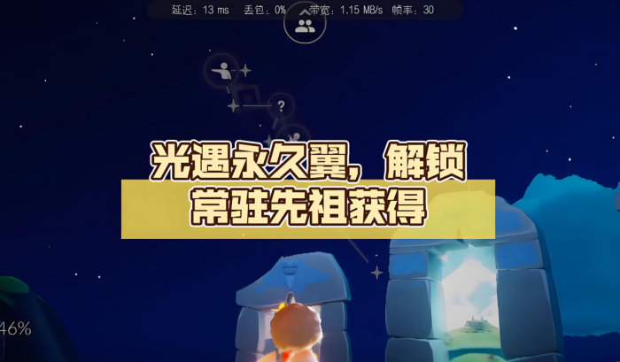 光遇星光大道怎么换永久翼1