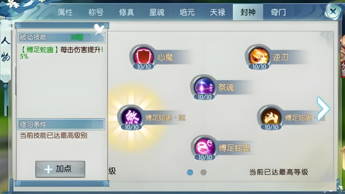 诛仙手游鬼道技能栏放什么技能1