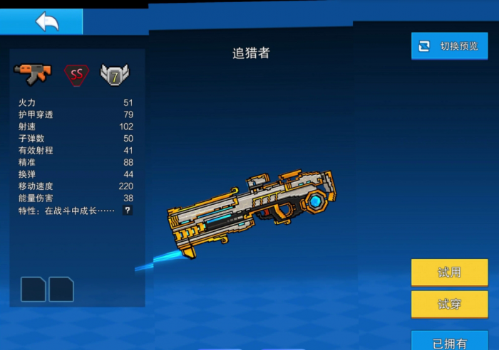 像素射击如何获得ss级武器3