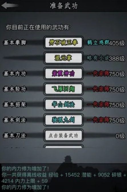 放置江湖如何获得武学心得1