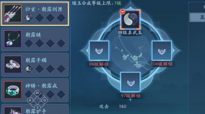 新笑傲江湖装备怎么提升等级2