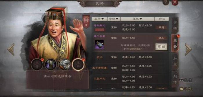 三国志战略版刘禅怎么玩3