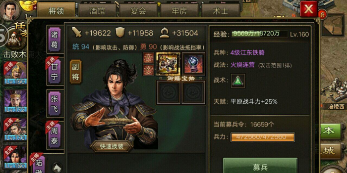 攻城掠地148诸葛亮怎么打2