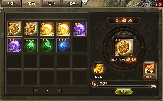 攻城掠地第五个将怎么开启2