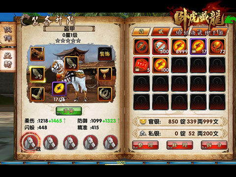 卧虎藏龙怎么学技能1