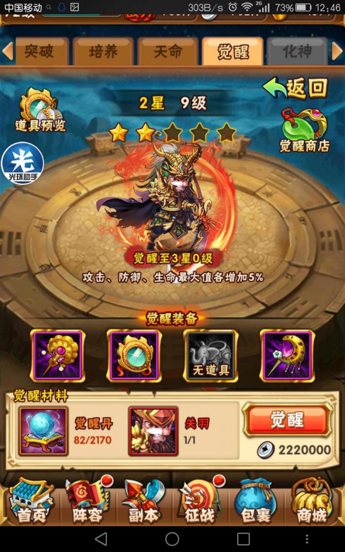 少年三国志2怎么强化合击1