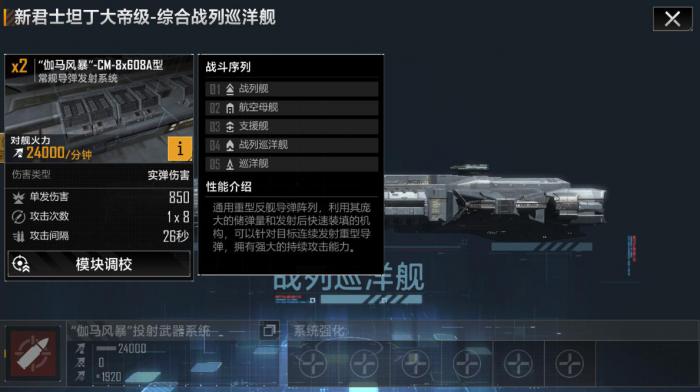 无尽的拉格朗日怎么建造战舰3