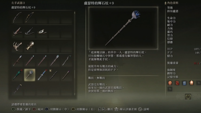 艾尔登法环法爷怎么玩3