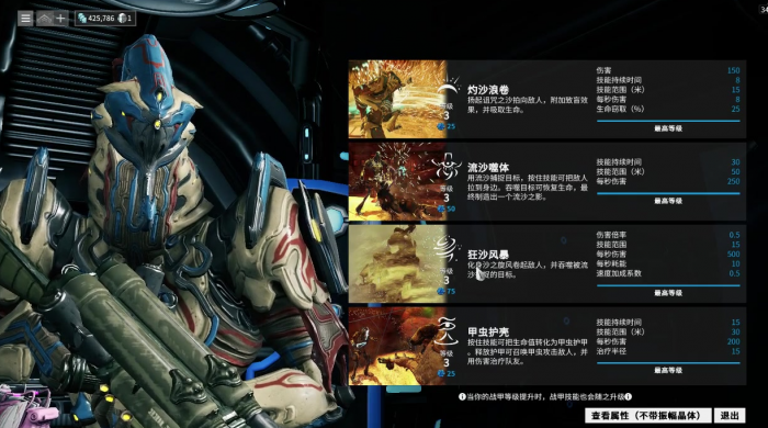 星际战甲仲裁防御在哪1