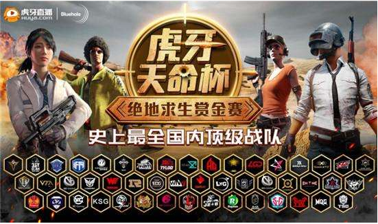 虎牙天命杯直播_虎牙天命杯官网