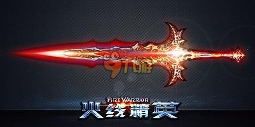 火线精英好号和密码真的嗜血魔剑_火线精英免费得嗜血魔剑永久礼包