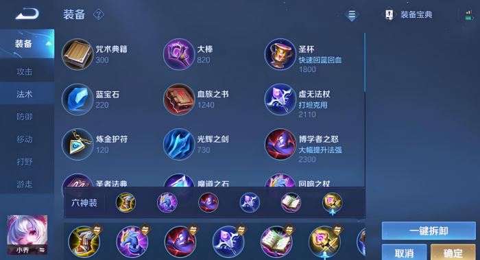 小乔铭文搭配_小乔铭文配置