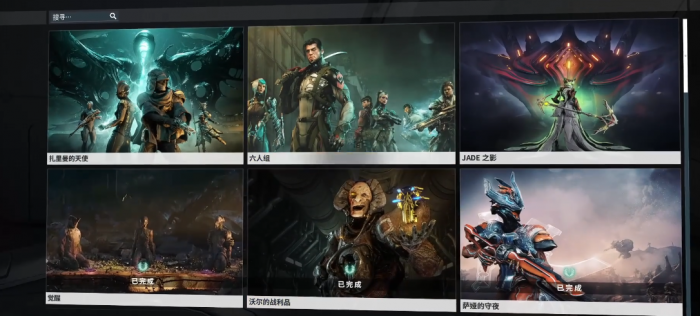 星际战甲前置任务怎么触发2