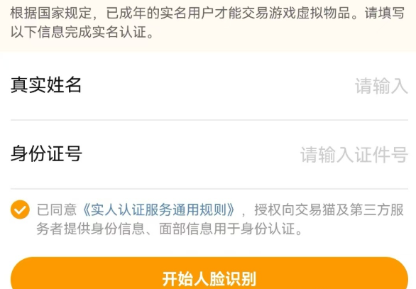 卖游戏号的正规交易平台哪个好3