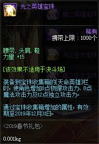 DNF天命英雄宝珠收集箱解读 攒积宝珠召唤英雄